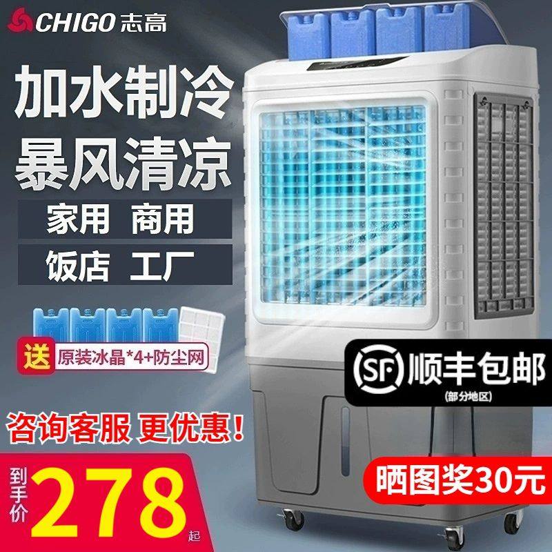 志高工业空调扇制冷家用冷风机用风扇水冷蒸发式移动降温神器