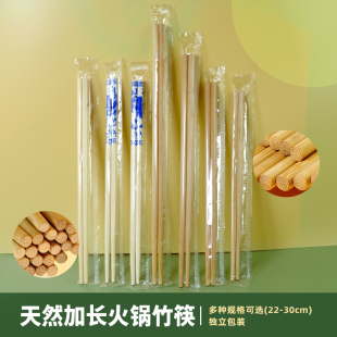 27 30cm火锅筷子一次性筷子加长竹筷 加厚外卖圆筷批发节碳化筷