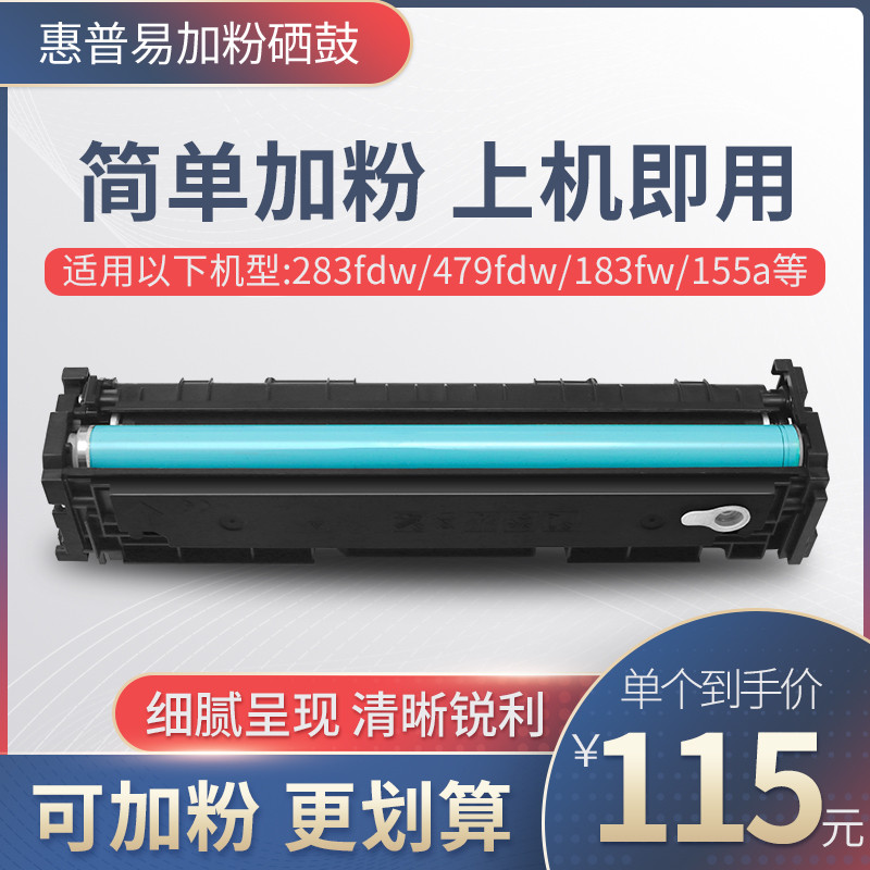 适用佳能惠普281fdw 彩色硒鼓479fdw 477 180n 181fw 752 645 657