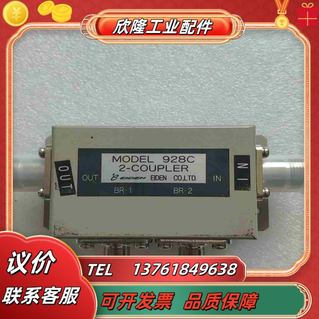 100%原装正品 全新EIDEN营电分支器928D议价