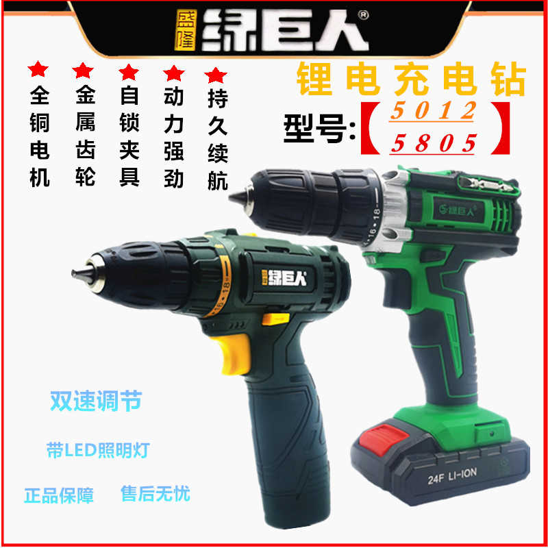 绿巨人充电手钻手枪钻家用小型大功率工业级锂电电动螺丝刀手电钻