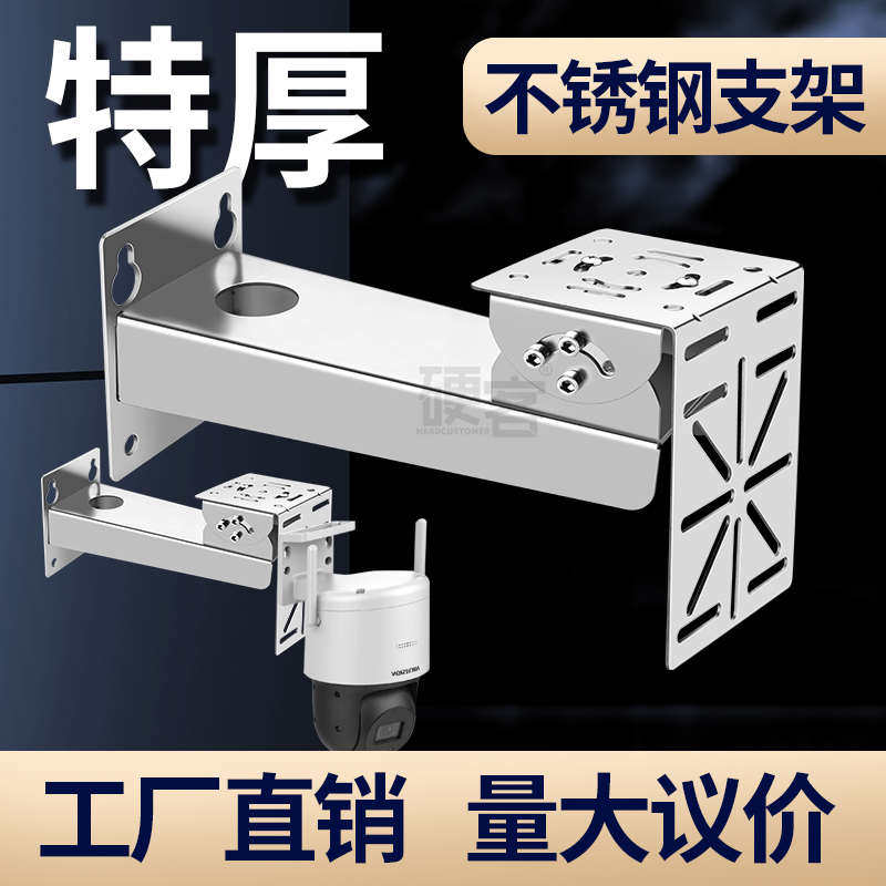 球机转接板加厚监控不锈钢支架室外摄像机鸭嘴底座墙角壁装抱箍