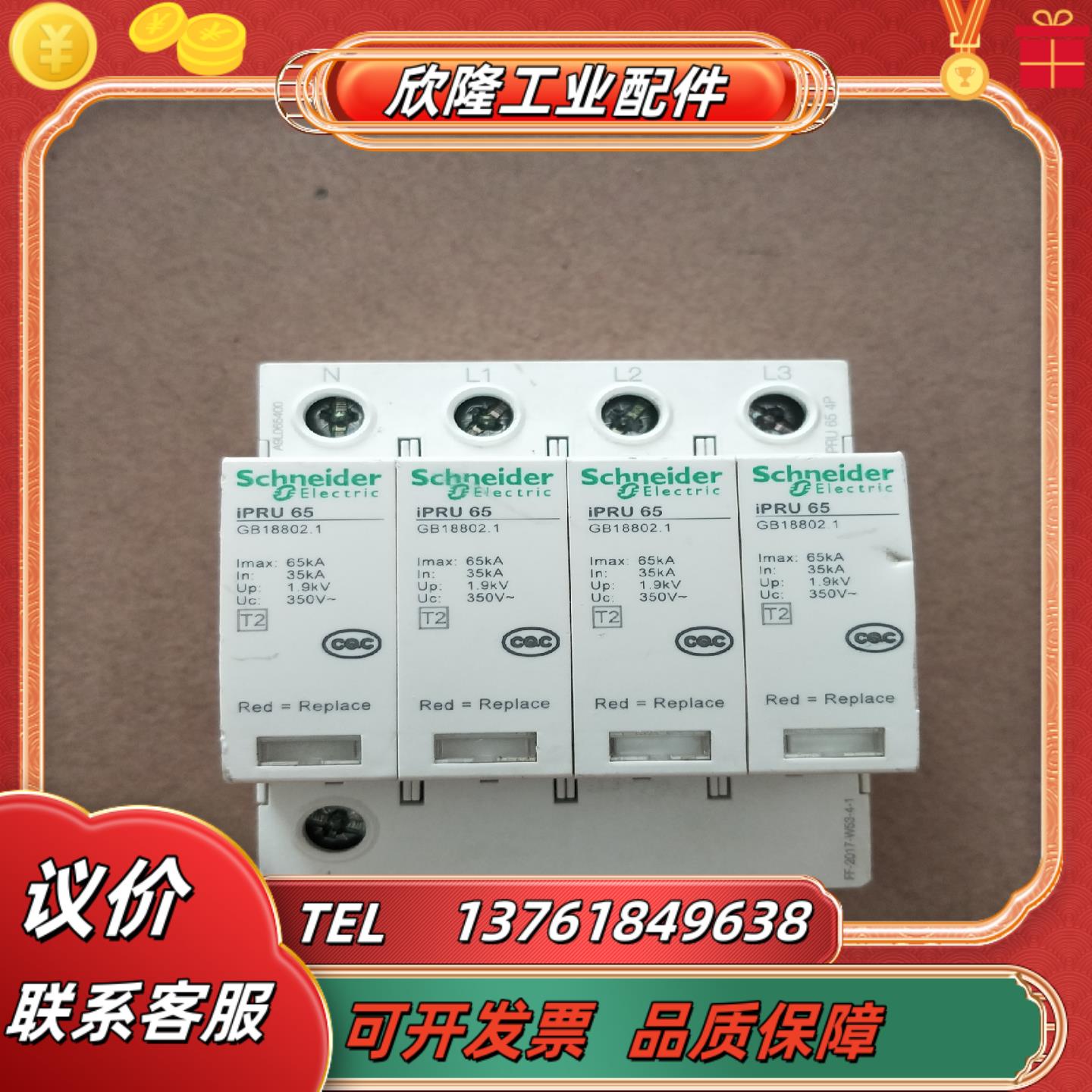 ipru 65浪涌防雷保护器 ipru 65r 4p