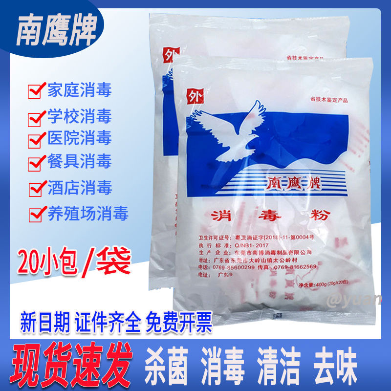消毒粉专用消毒剂南鹰杀菌漂白粉家用酒店幼儿园消毒优氯净粉