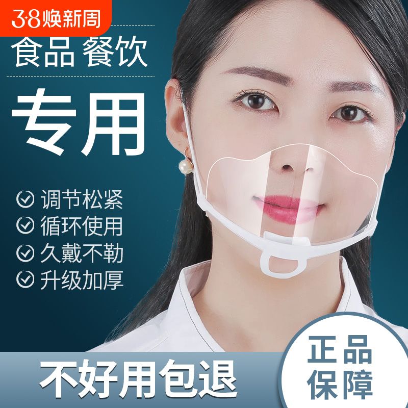 口罩餐饮专用厨师厨房炒菜防飞沫口水喷嚏面罩食物卫生塑料透明