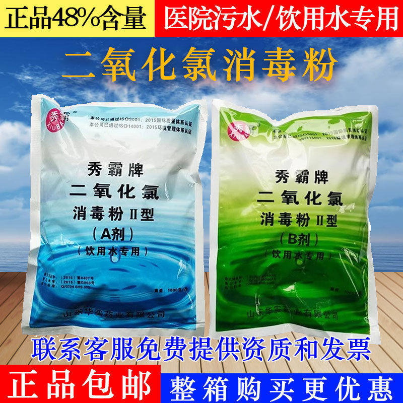 秀霸二氧化氯消毒粉ⅱ型ab剂医院污水食加工消毒剂