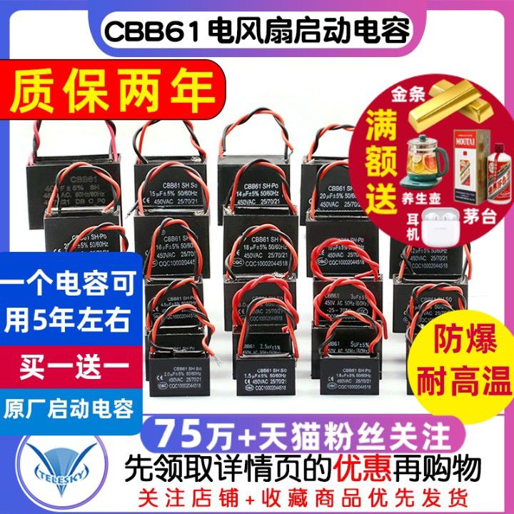 CBB61电风扇启动电容器落地家用台扇电机通用1.2 1.5UF/2吊扇450v