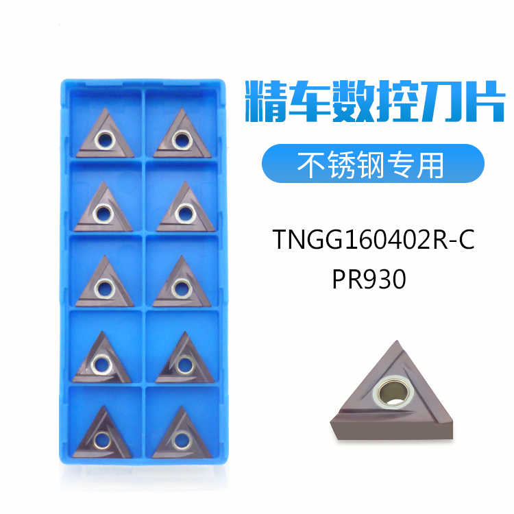 TNGG160402R/TNMG160404R/L-C PR930不锈钢精车开槽精磨外圆刀片
