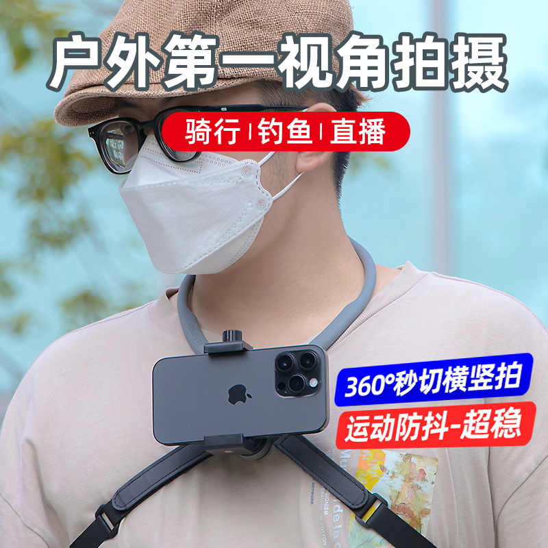 手机挂脖支架视角拍摄胸前固定防抖骑行钓鱼vlog视频户外跑步