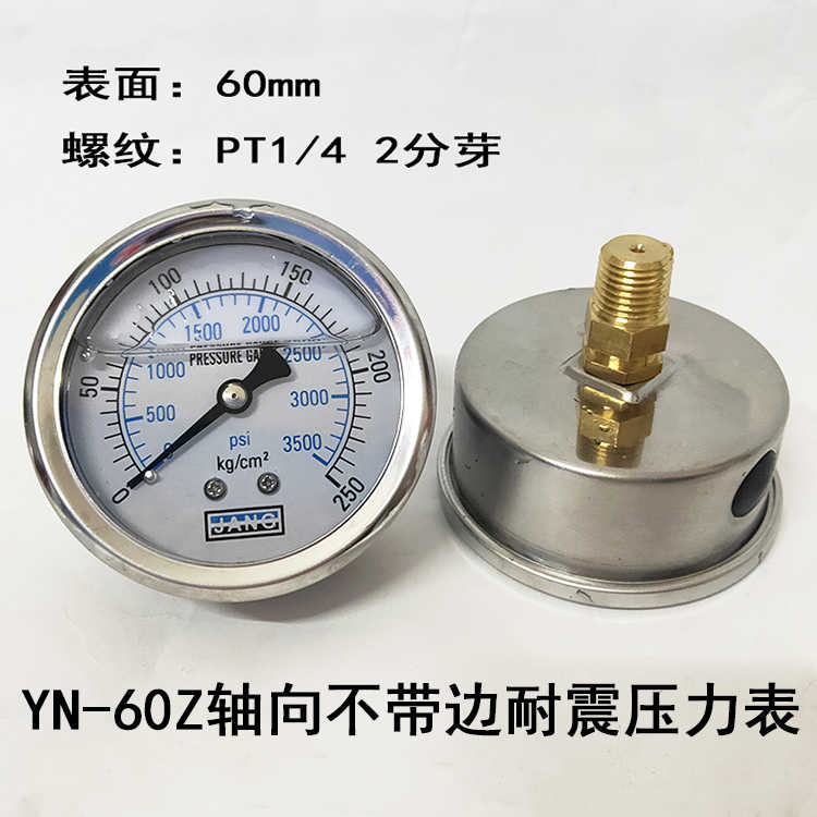轴向不带边耐震压力表YN-60Z背接式油压表 液压表 0-250KG 真空表