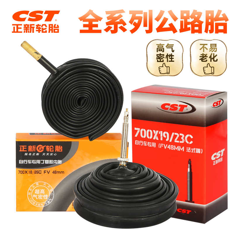 CST正新公路自行车内胎700x18/23/25/28C/32/35C美法嘴加长嘴轮胎