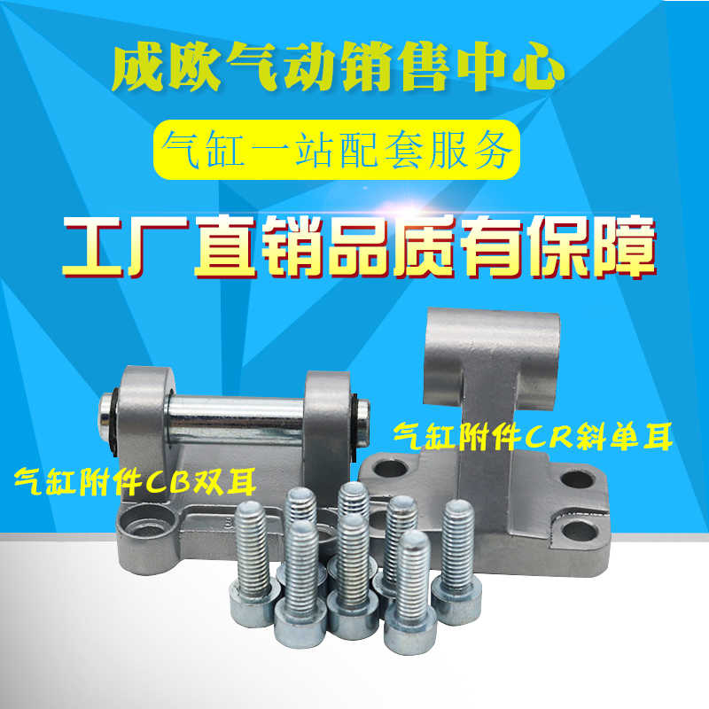 气缸配件CR斜单耳CB双耳安装底座缸径32-100-125SNCB/LNG支架附件