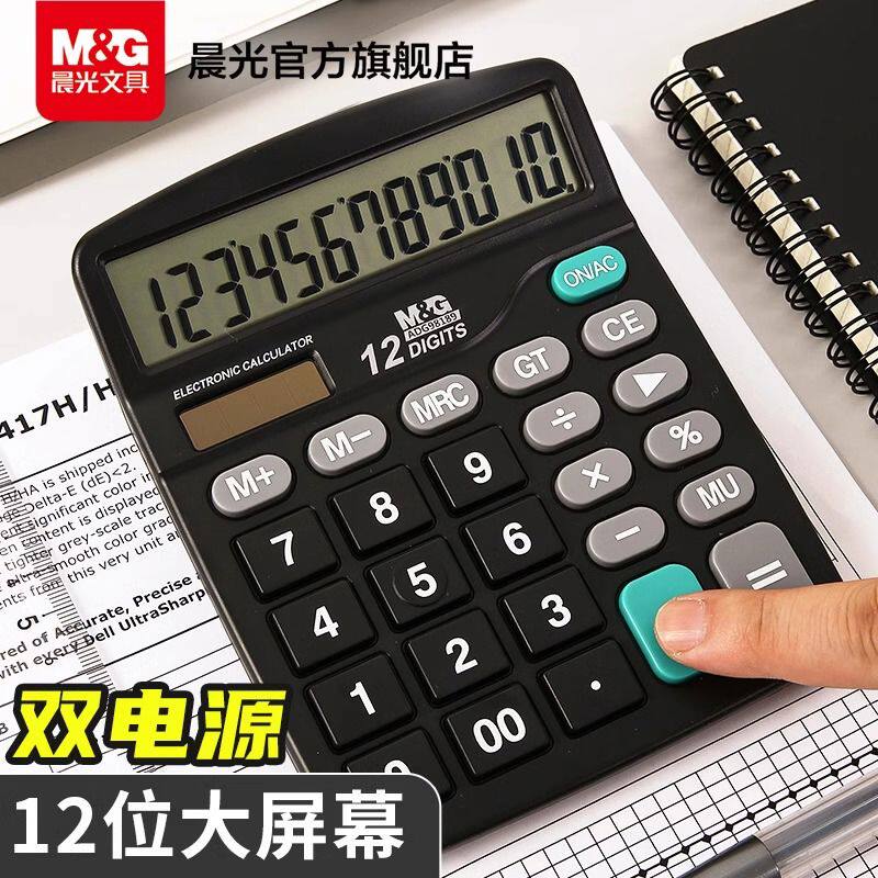 晨光文具837计算器办公用会计专用计算机用太阳能学生带语音