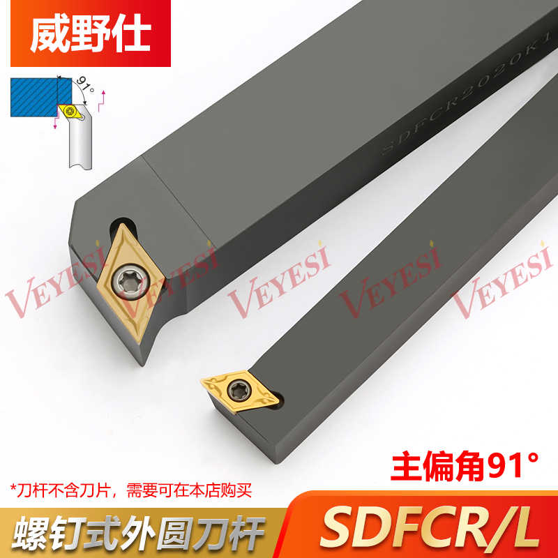 数控车刀刀杆 91度 SDFCR1212H07/1616H11 车床刀具 螺钉式外圆刀