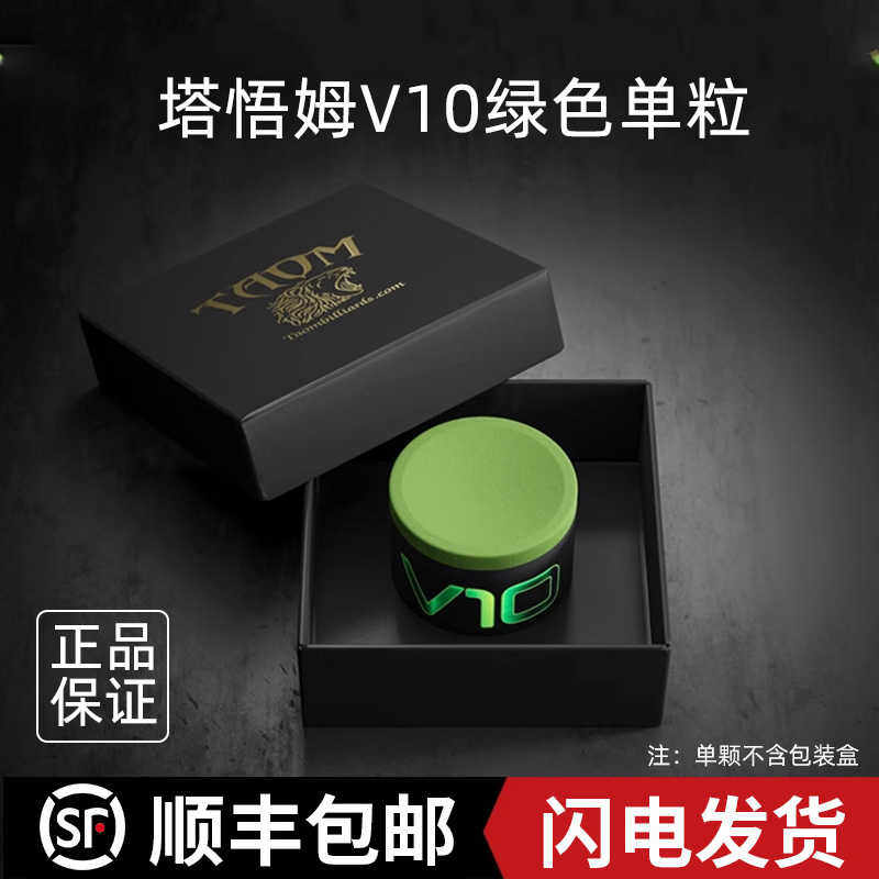 TAOM巧克粉塔悟姆圆形巧粉V10职业中式黑八斯诺克干性巧克粉