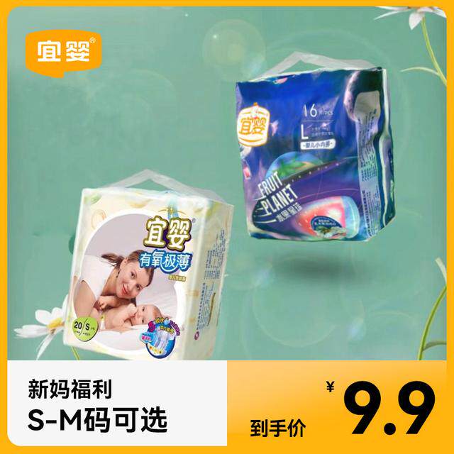 宜婴达人专享【新妈试用】超值有氧极薄水果星球迷你装纸尿裤拉拉