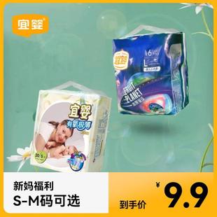宜婴达人专享【新妈试用】超值有氧极薄水果星球迷你装纸尿裤拉拉