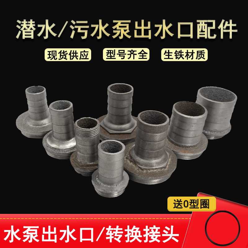潜水污水泵配件加厚铸铁出水口接头自吸水泵水管大变小转换连接头