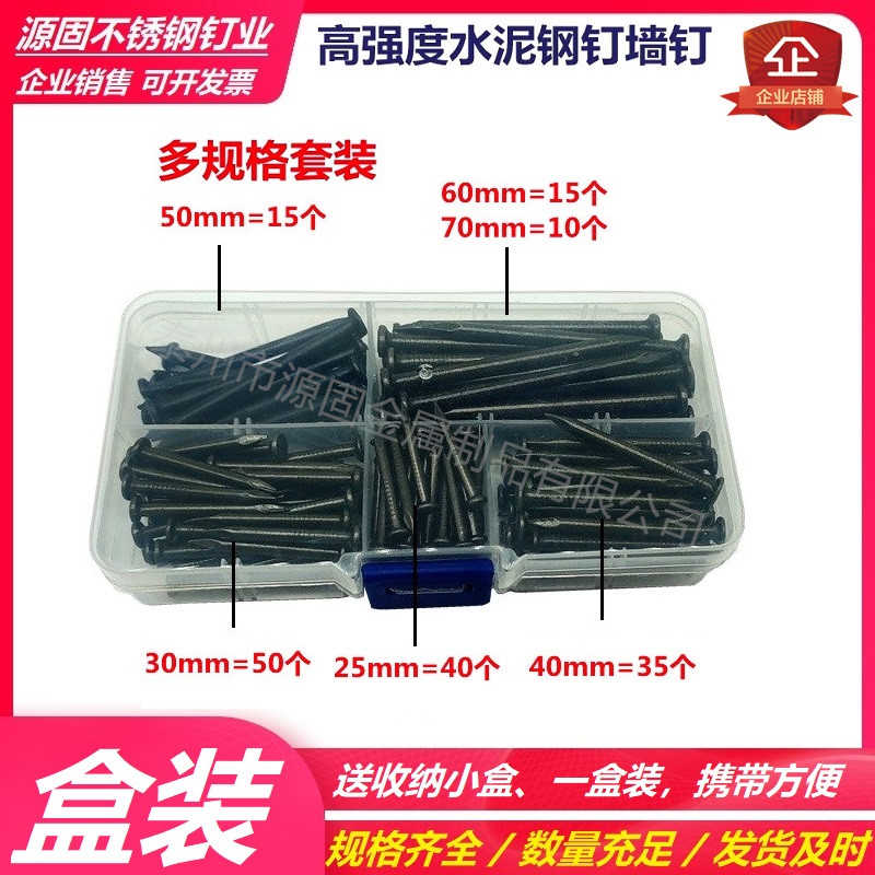 高强度黑色水泥钢钉 高碳钢钉 组合套装盒装多规格多型号家用钉子