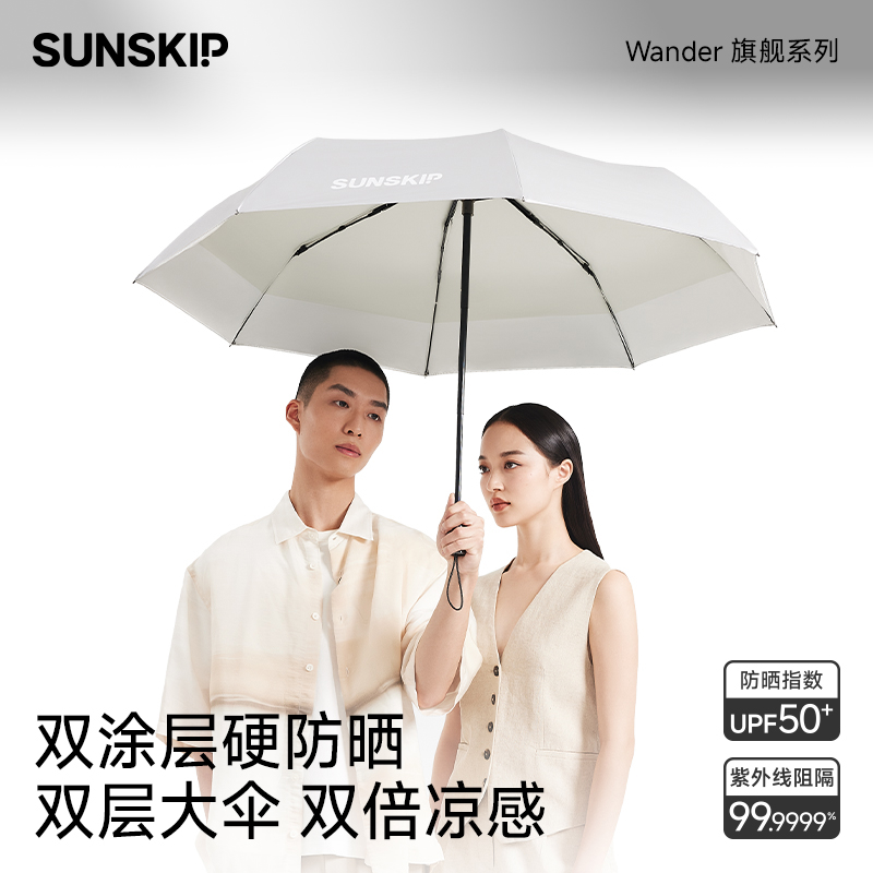 SUNSKIP漫游钛银黑胶双层防晒伞专业防紫外线UPF50太阳伞女遮阳伞