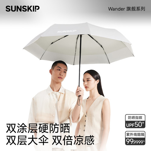 SUNSKIP漫游钛银黑胶双层防晒伞专业防紫外线UPF50太阳伞女遮阳伞
