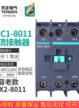 TENN天正电气TGC1-8011交流接触器CJX2-8011三相220V 380V 24V