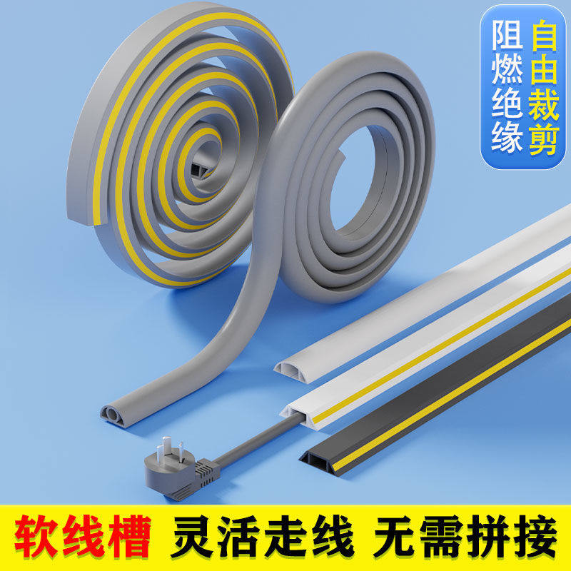 pvc线槽明装自粘防踩神器隐形装饰家用明线电线网线遮挡软走线槽