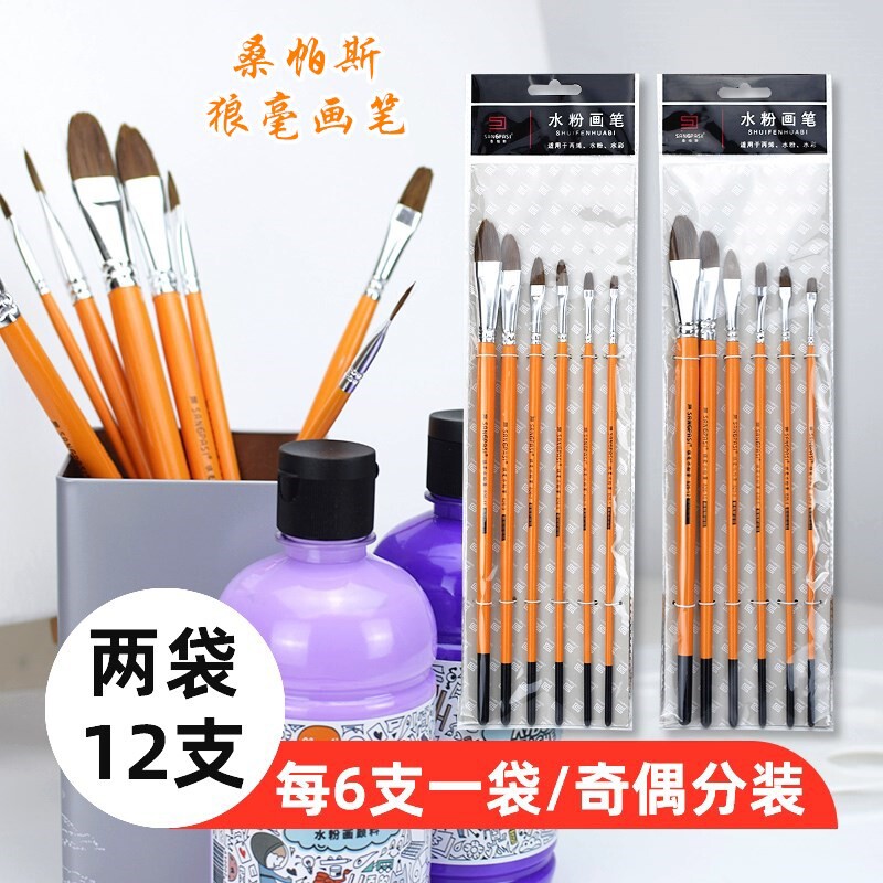 桑帕斯水粉画笔黄杆狼毫826画笔丙烯水彩油画6支套装彩绘初学画画