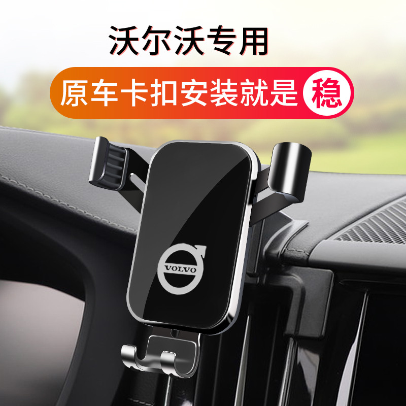 沃尔沃XC60 S90 S60 XC40 XC90专用车载手机支架汽车内饰导航用