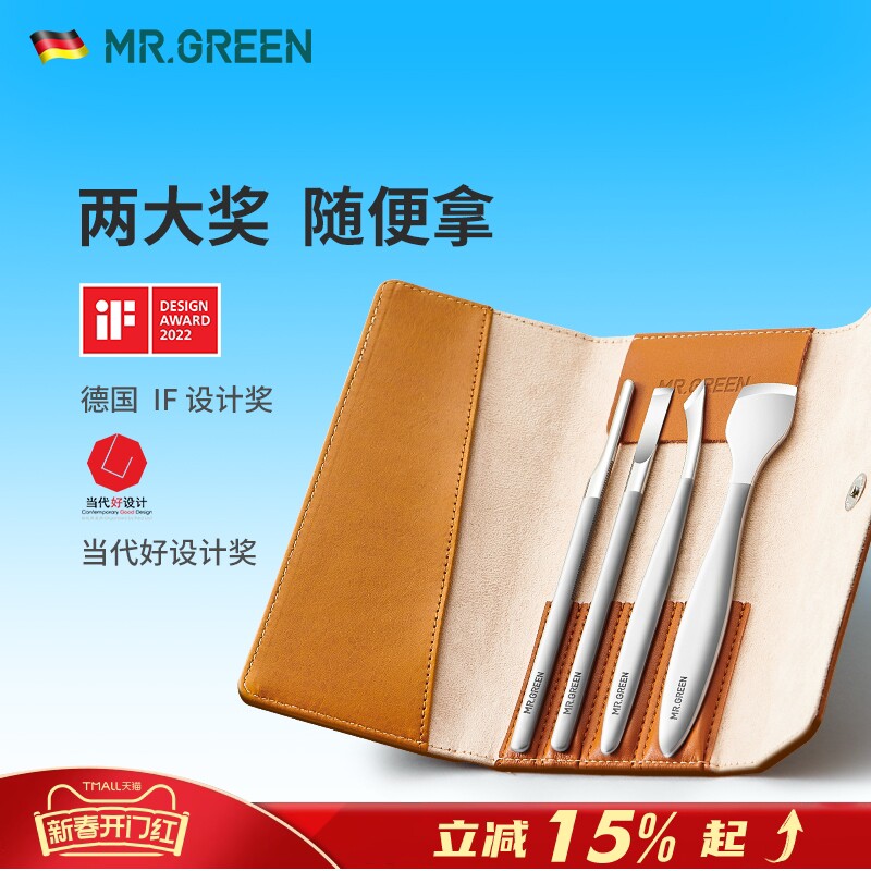 德国MR.GREEN专业修脚刀工具套装家用炎甲沟指甲技师用足疗店扦刮