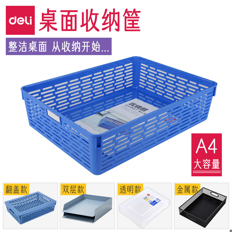 得力桌面收纳筐塑料文件篮单据分类篮子财务会计凭证收纳框筐架办
