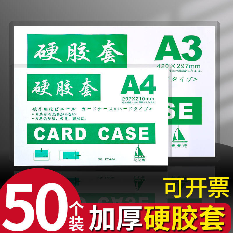 100个A4硬胶套透明硬卡套塑料加厚A3营业执照正副本纸文件保护套