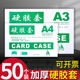 100个A4硬胶套透明硬卡套塑料加厚A3营业执照正副本纸文件保护套