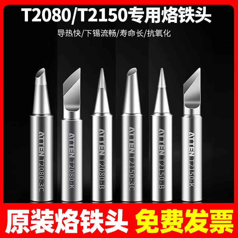 安泰信烙铁头ST-2080/2150烙铁头烙铁咀烙铁刀头尖头马蹄形一字头