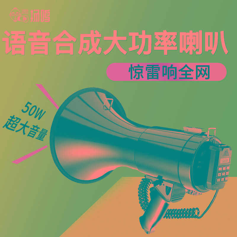 扬鸣手持大喇叭扬声扩音器50W高音录音充电插卡USB大声公喊话器