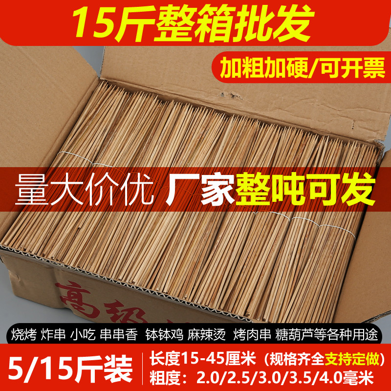 特硬碳化竹签批发烧烤羊肉串串香炸串冰糖葫芦串一次性竹签子用