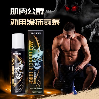 肌肉公爵外用氮泵涂抹氮泵运动健身训练即热推荐便携冬季热身保护