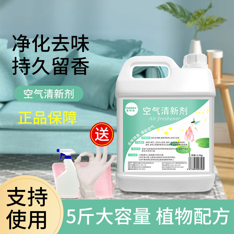 空气清新剂喷雾卧室家用持久留香室内去味神器除烟味除臭除味清香