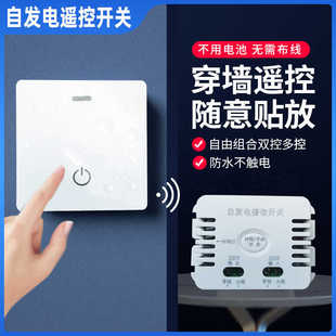 自发电线遥控开关面板220V家用遥控电灯控开关排气扇防水随意贴