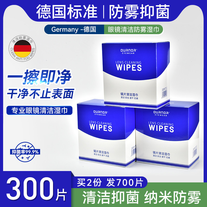 德国准眼镜清洁湿纸巾一次性眼睛布专用镜片防雾湿巾手机擦拭纸