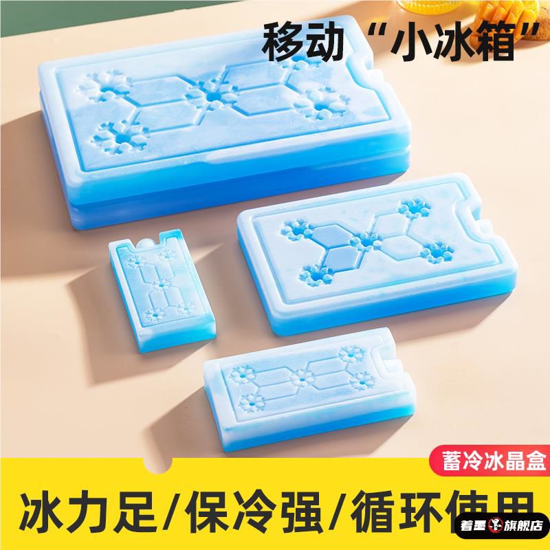 冰晶制冷冰板重复使用空调扇冰晶盒降温冰袋用摆摊保鲜蓝冰冰盒