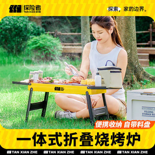 探险者TXZ户外烧烤炉烤架家用烤肉炉子露营手提野餐便携折叠烤炉
