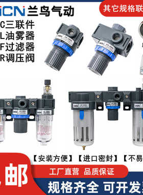 LNCN气动空压机AC调压过滤器BC三联件A/BL/F/BR/AR2000/3000/4000