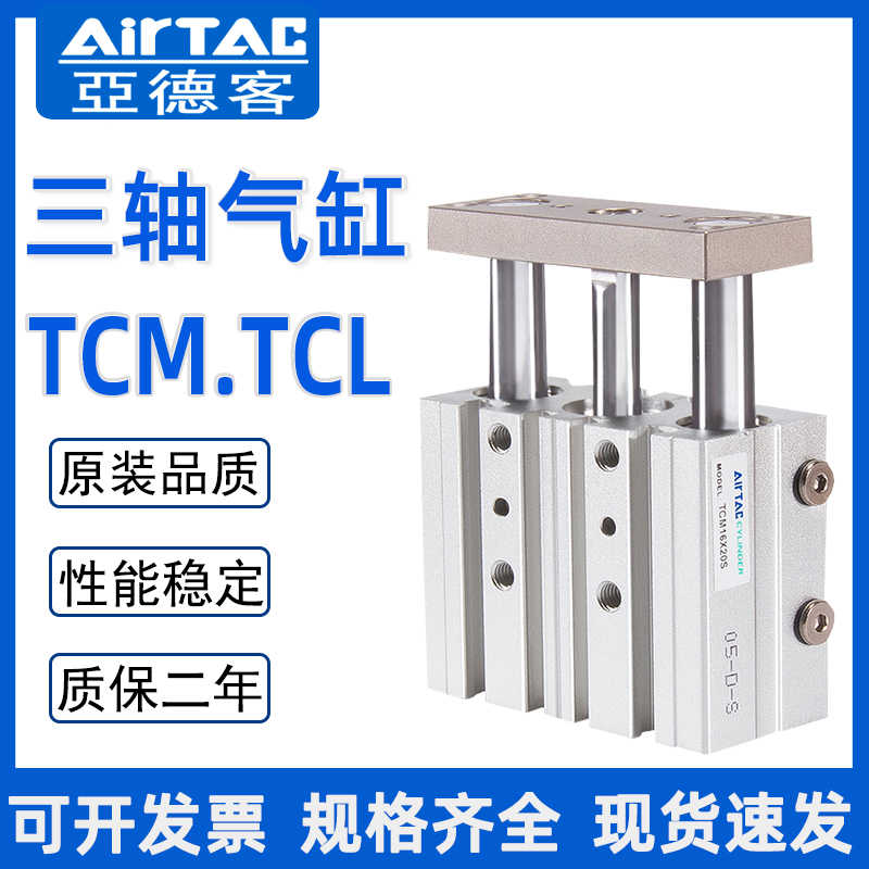亚德客TCL三杆三轴带导杆气缸TCM12/16/25-20SX30X50X60X75S*80S