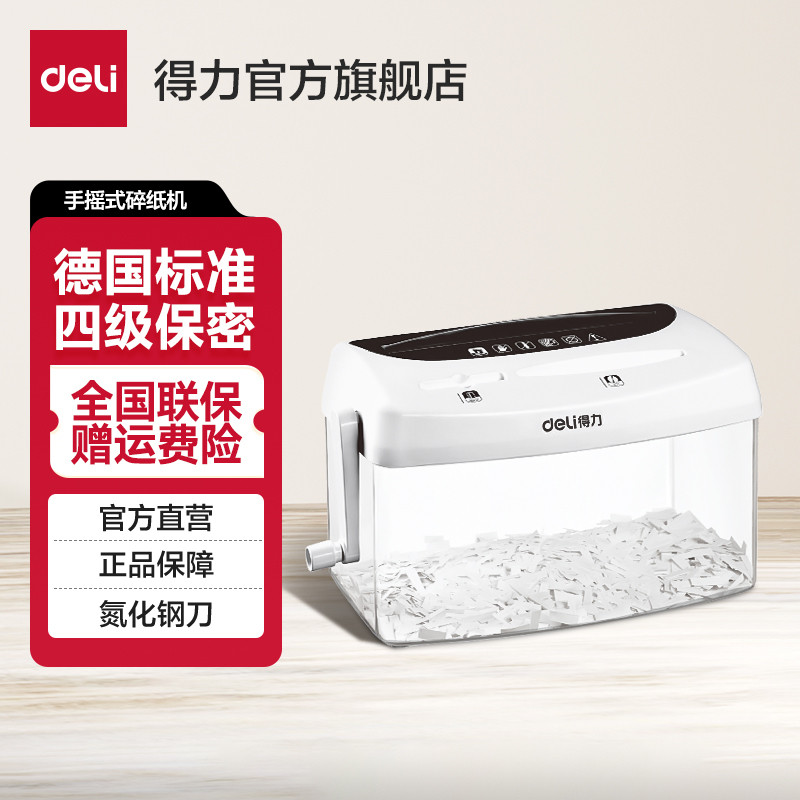 得力9935小型便捷手摇碎纸机办公家用桌面迷你手动粉碎机可碎A4纸