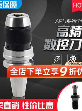 高精数控刀柄一体式自紧钻夹头BT30BT4050加工中心刀柄APU13APU16