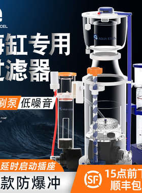 AE蛋分301 401 601 801海水鱼缸过滤器nano70 50蛋白质分离器大型