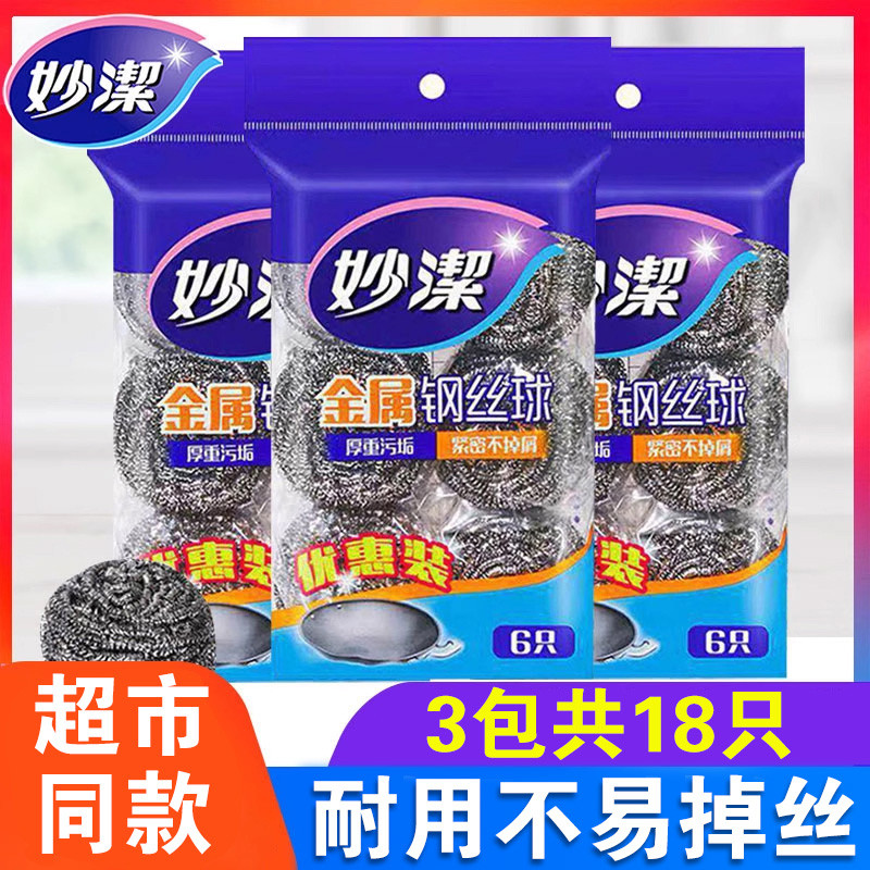 妙洁洗碗钢丝球家用清洁球厨房专用大号铁丝球不掉丝清洗锅刷锅球