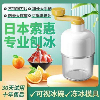 日本索惠手动刨冰机家用小型绵绵冰机碎冰机手摇沙冰机雹冰破冰机