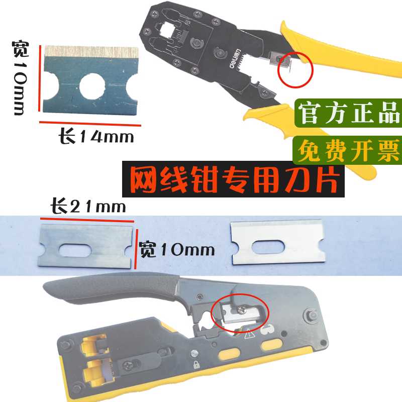 网线钳刀片1014得力三用网络钳刀片波斯欧宝两用水晶头压线钳刀片